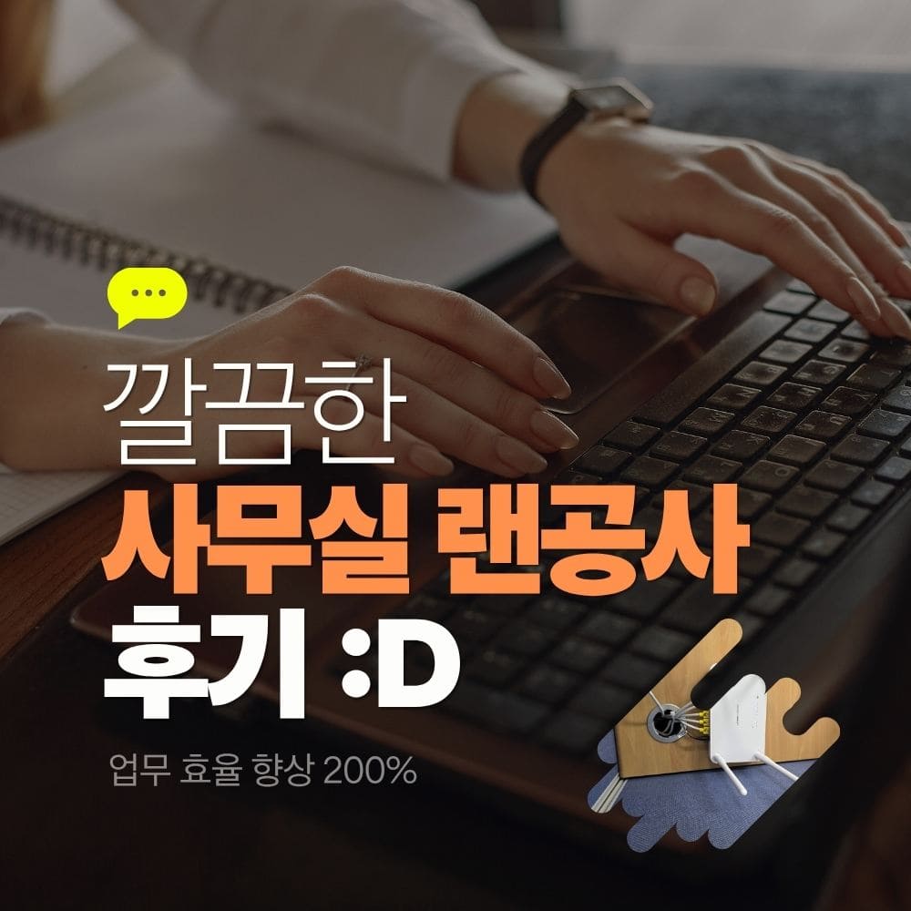 가산디지털단지 사무실 랜공사, '이 면허' 없으면 100% 후회합니다