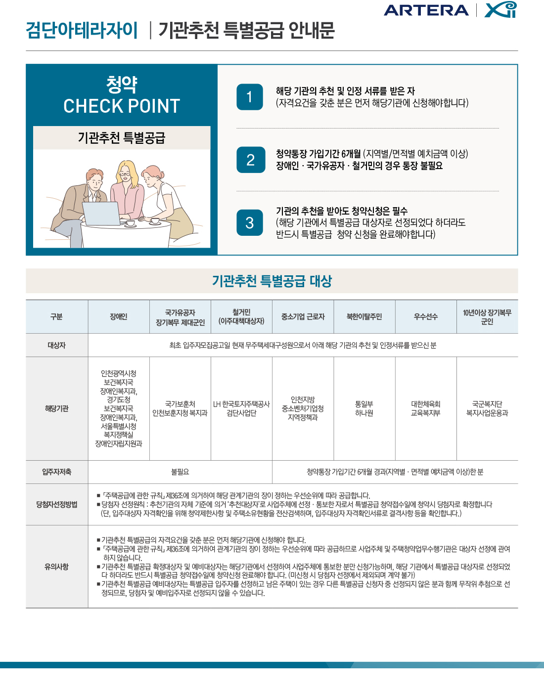 검단 아테라 자이 특별공급