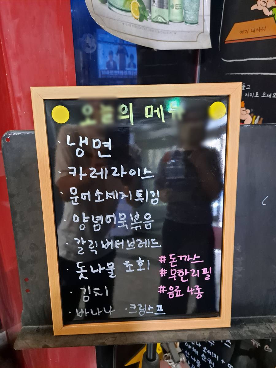 생앤맥주판 오늘의 메뉴