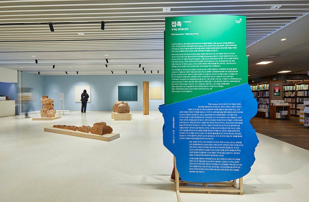 #교보아트스페이스 #접촉 #전시회 #서울전시회