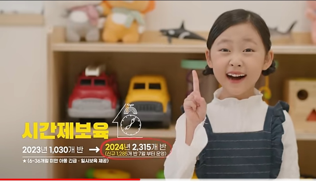 2024보육정책 시간제보육 확대