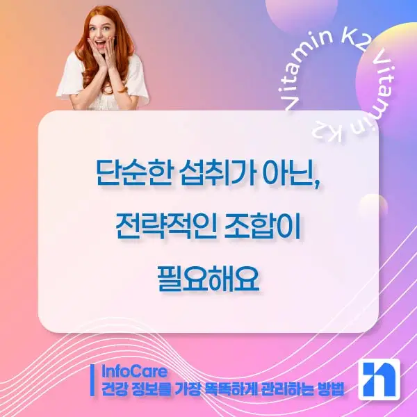 비타민K2 효능, 복용법, 혈관 석회화 예방