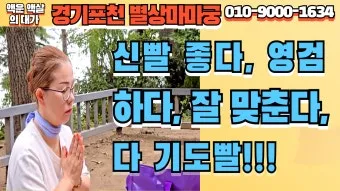 영검하다 영험하다 차이 뜻_20