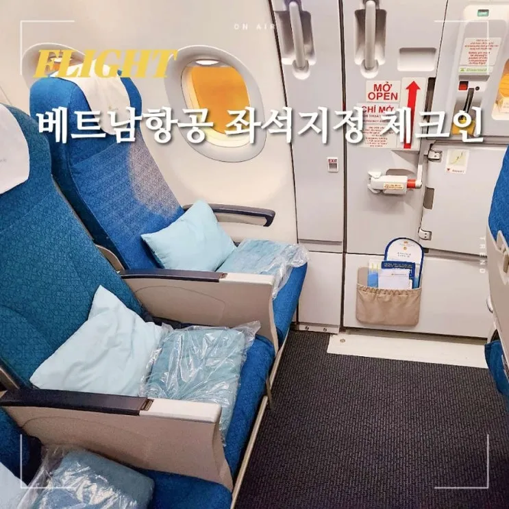 베트남항공 좌석지정 실전 노하우와 다낭 그랩 이용법 안내_5
