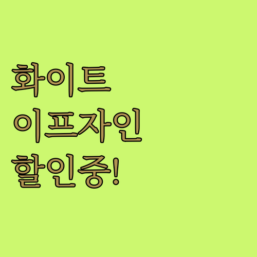 화이트 인테리어 필수템 이프자인 카페..