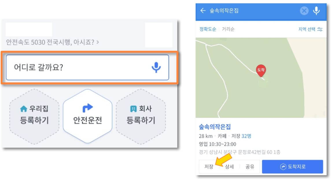 장소-검색-후-저장