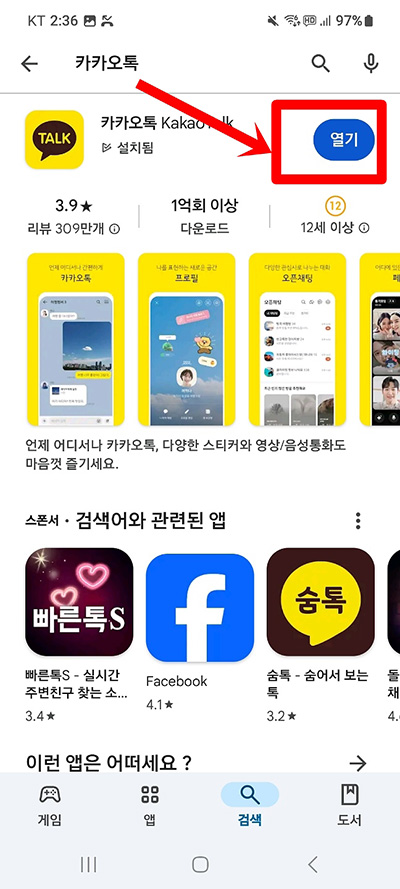 카카오톡 최신버전 업데이트 방법 2가지, 앱 & PC
