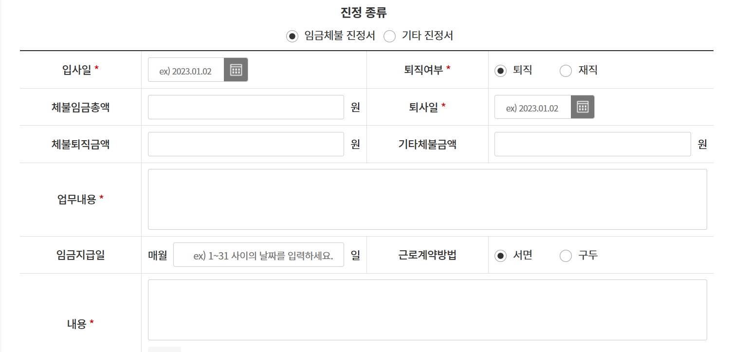 노동청 임금체불 인터넷 신고 방법