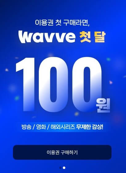 wavve