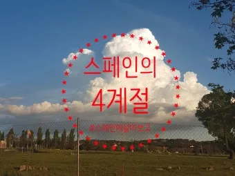 스페인 여행하기 좋은 달 계절까지_25