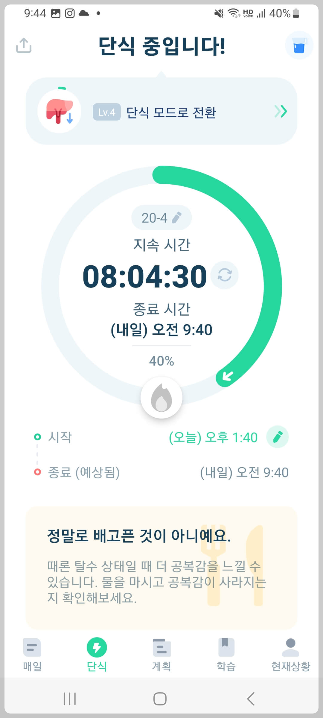 단식 추적기