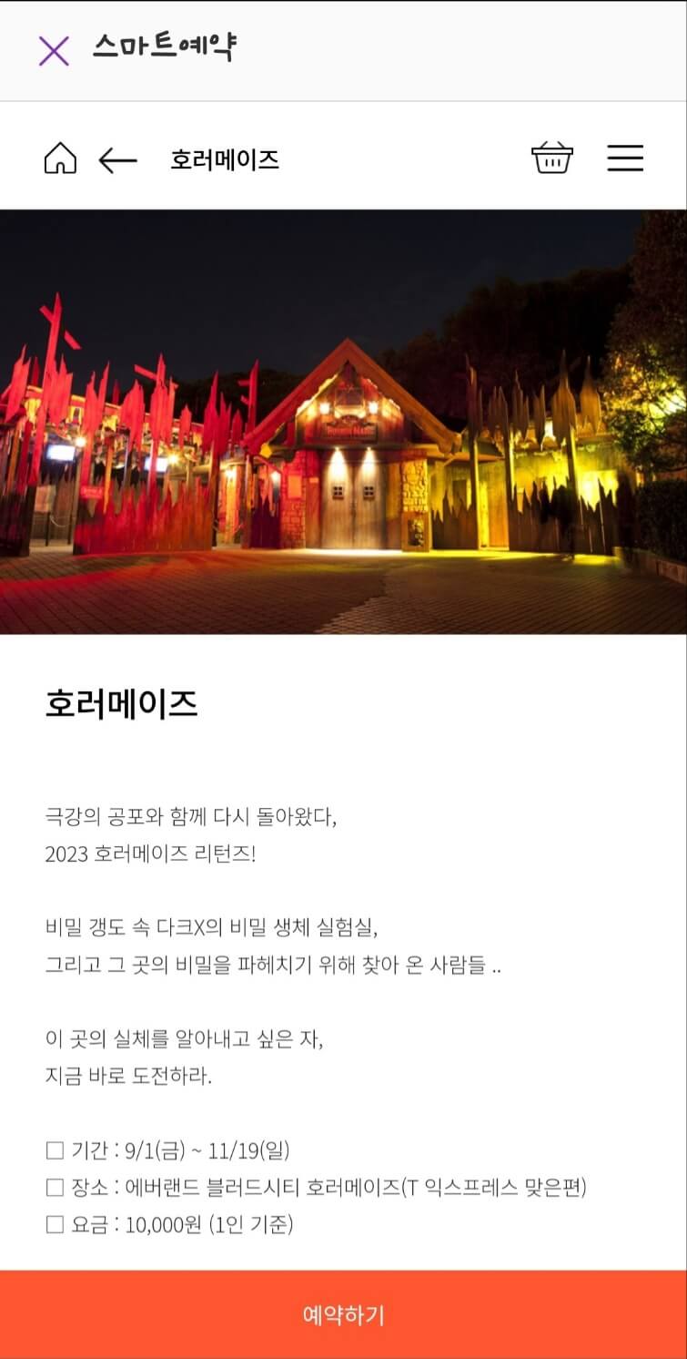 2023 에버랜드 할로윈 호러메이즈 블러드시티