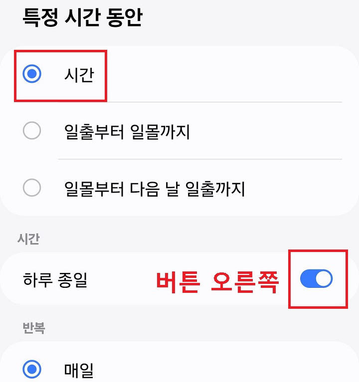 하루종일 버튼 오른쪽으로 옮김