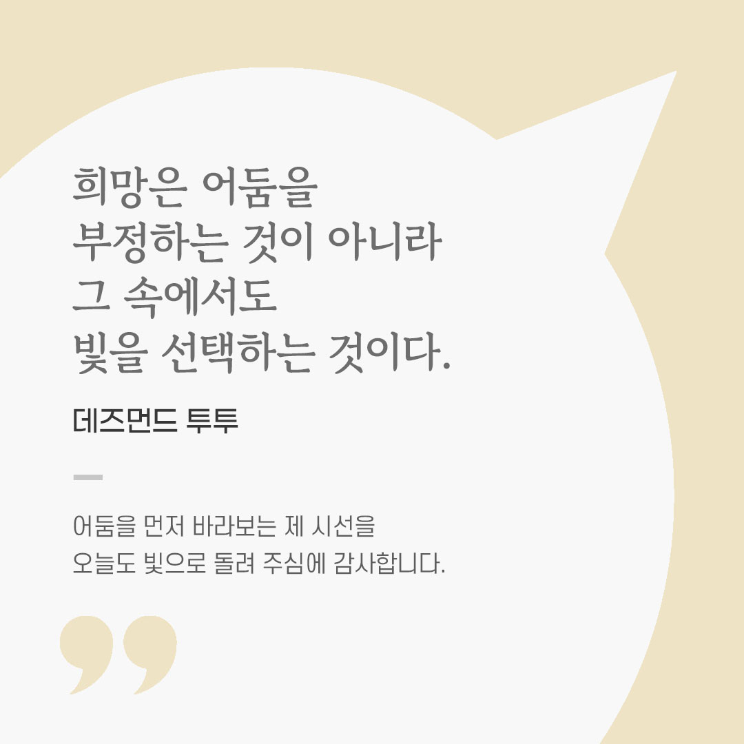 용기를 전하는 가톨릭 말씀 카드, 위로와 힘이 되는 좋은 글