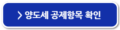 양도소득세 쉽게 계산하는 방법 양도세 세율 계산기