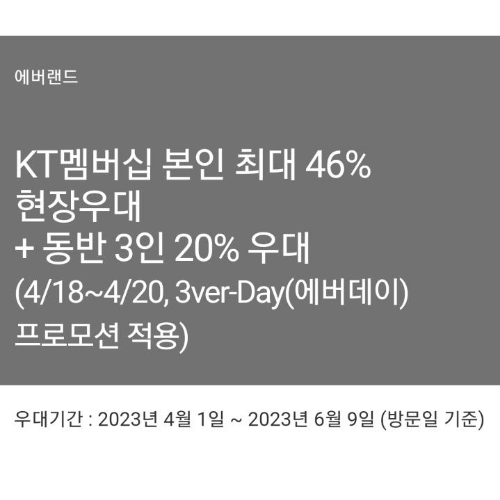 에버랜드 자유이용권 할인