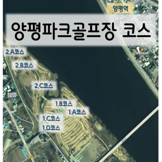 양평파크골프장코스