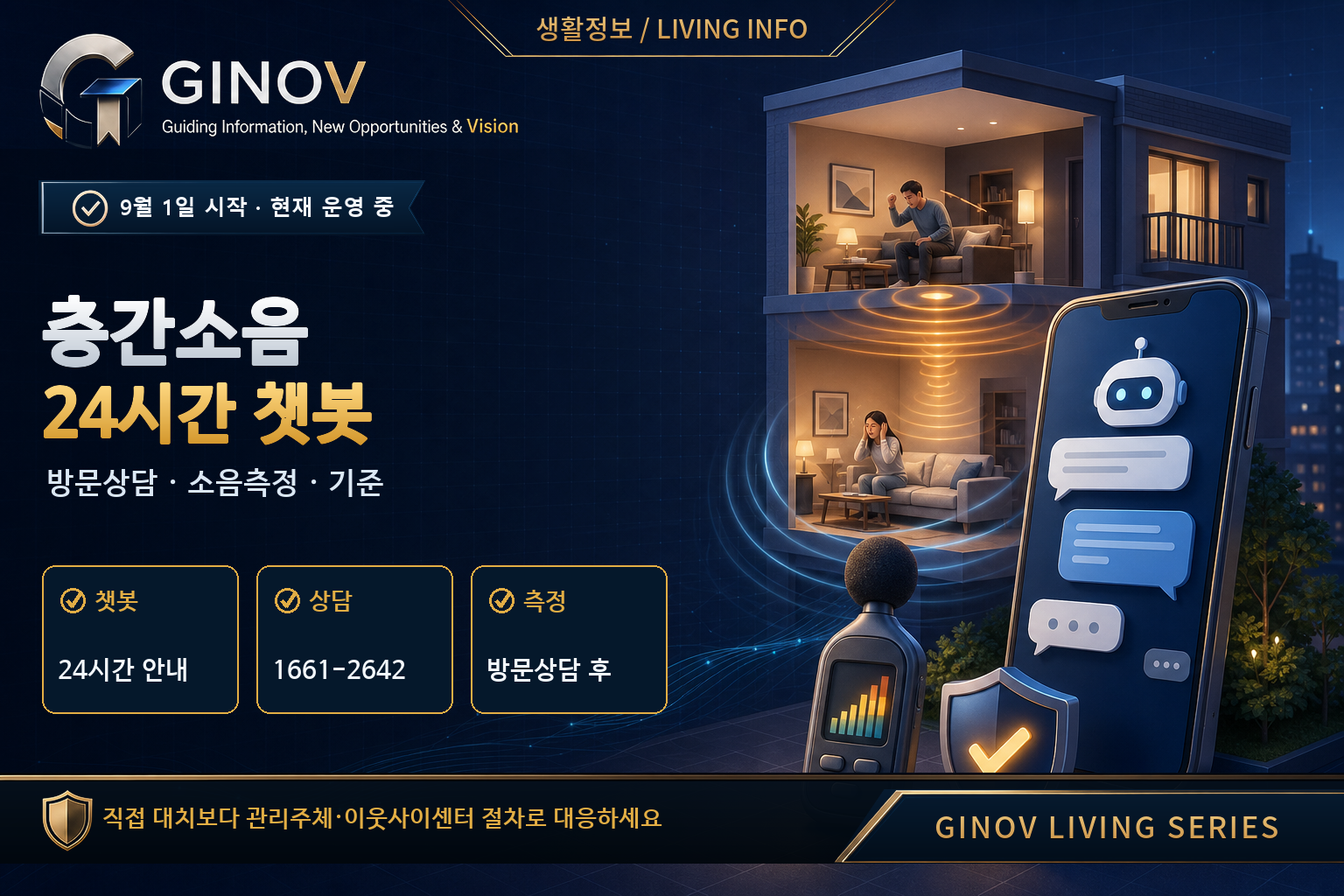 2026 층간소음 24시간 챗봇 · 9월 1일 시작·현재 운영 중·방문상담·소음측정 대표이미지