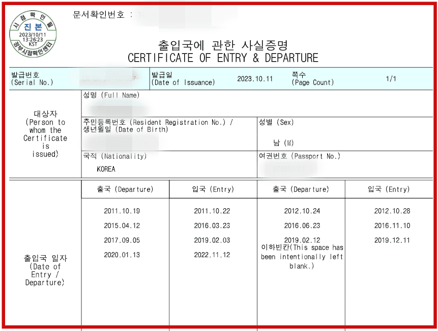 출입국 사실증명서 인터넷발급 (정부24)