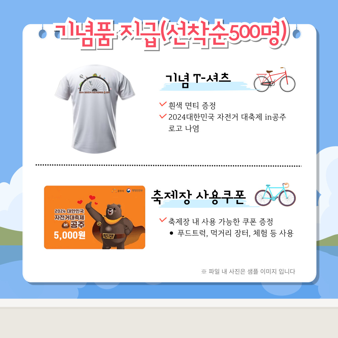  2024 대한민국 자전거대축제 in 공주 프로그램