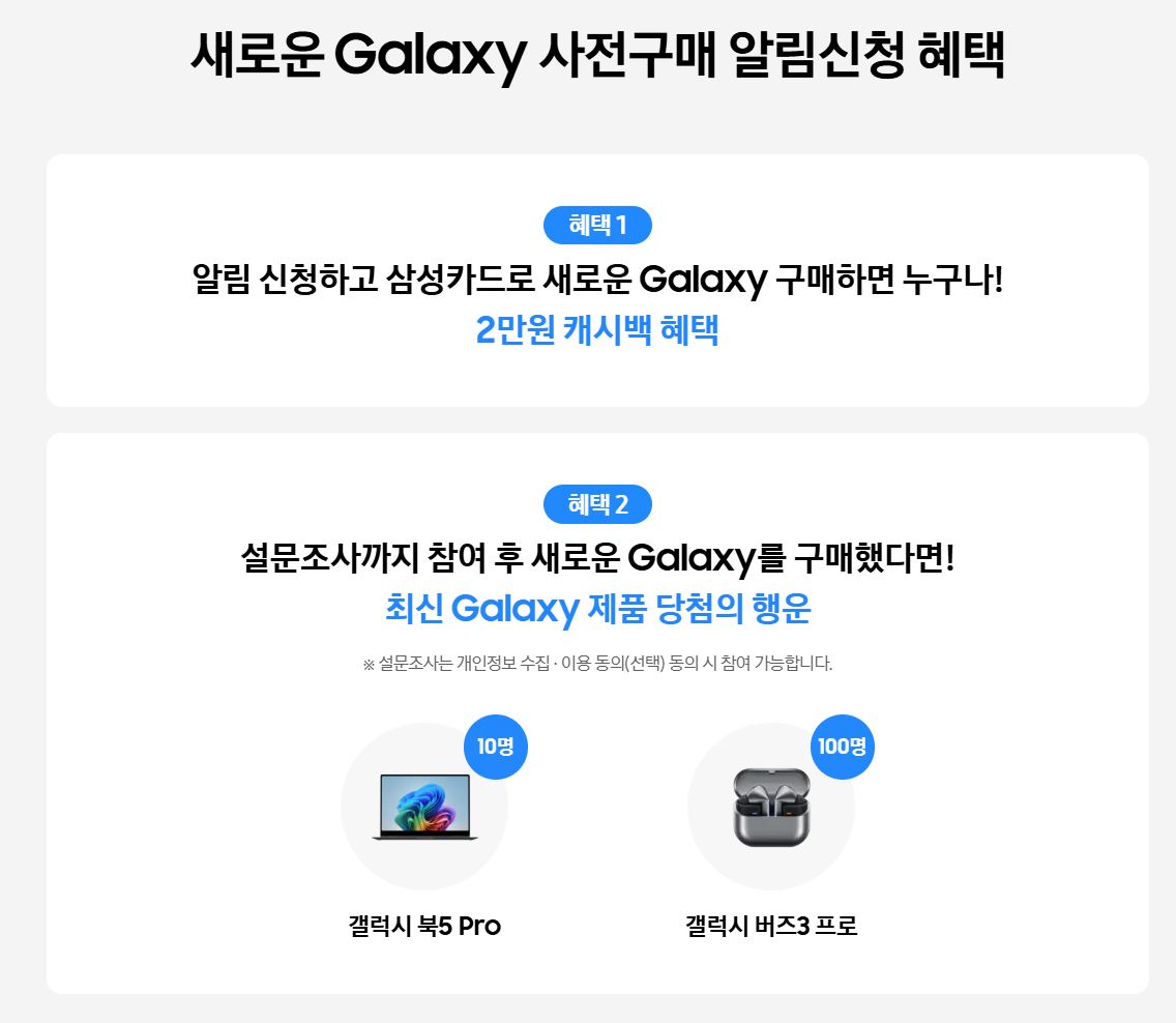 갤럭시 S25 사전예약 혜택, 출시일, 주요 스펙, 가격