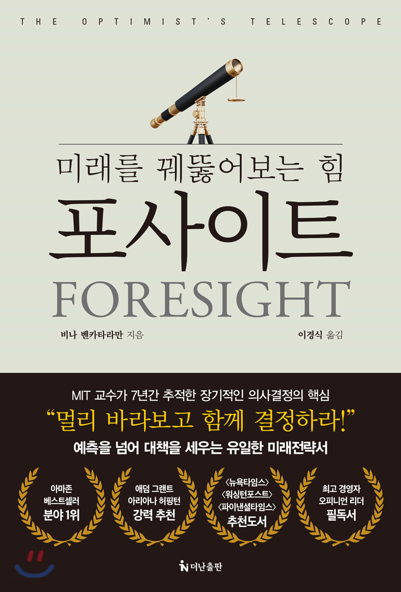 포사이트 책 표지