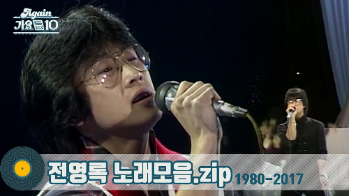 전영록 학력