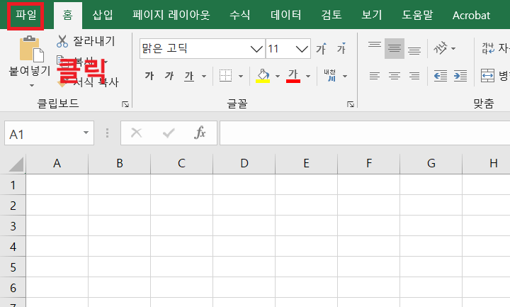 파일 메뉴 클릭함