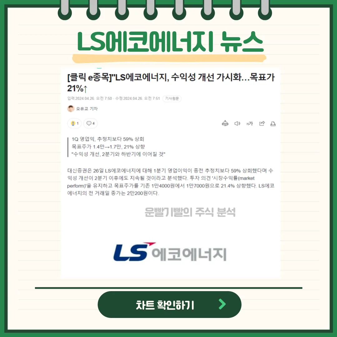 LS에코에너지 뉴스