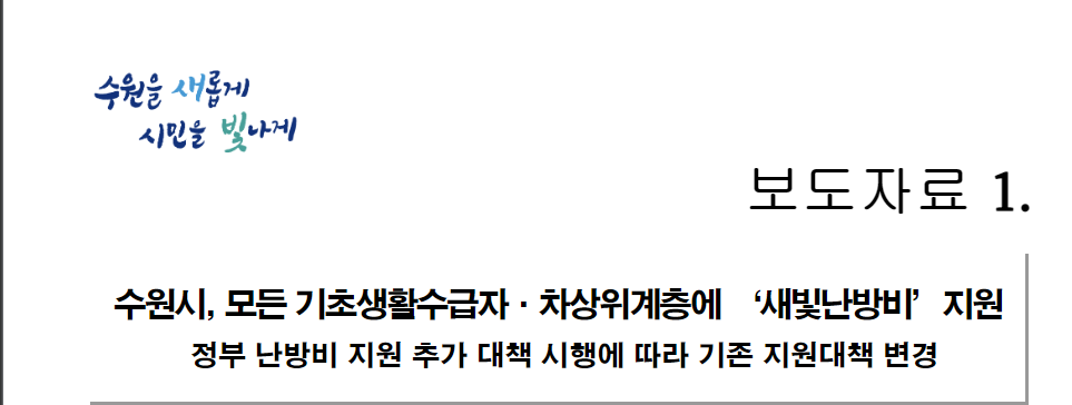 지자체 난방비 지원 알아보기
