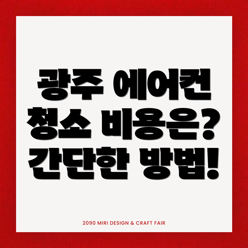 에어컨 청소