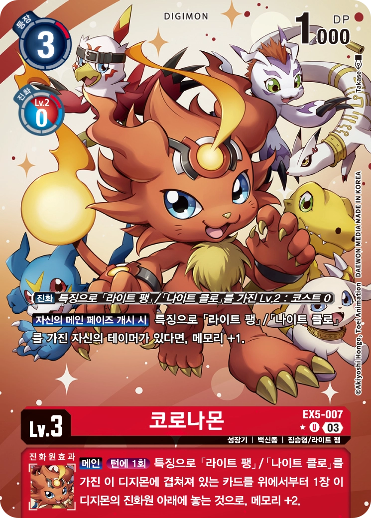 추가 메모리를 보조하는 EX5-007 코로나몬