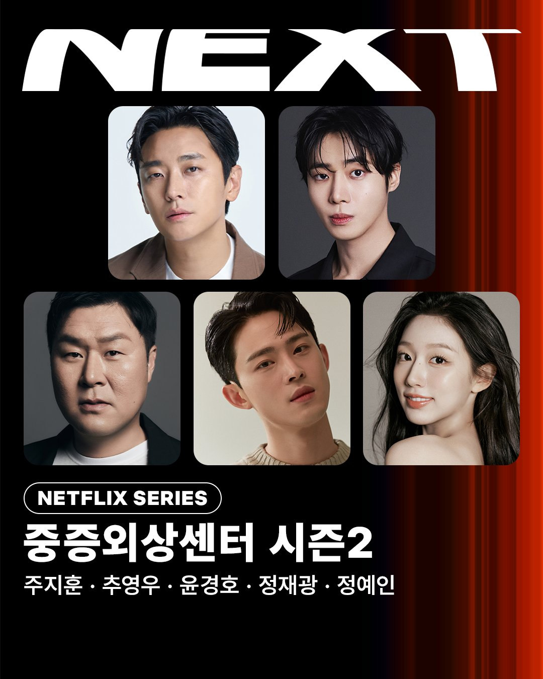정예인 중증외상센터 시즌2