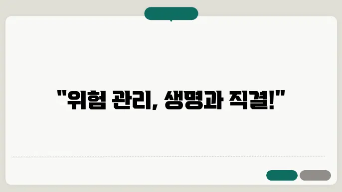 위험성 평가 지원 시스템과 절차
