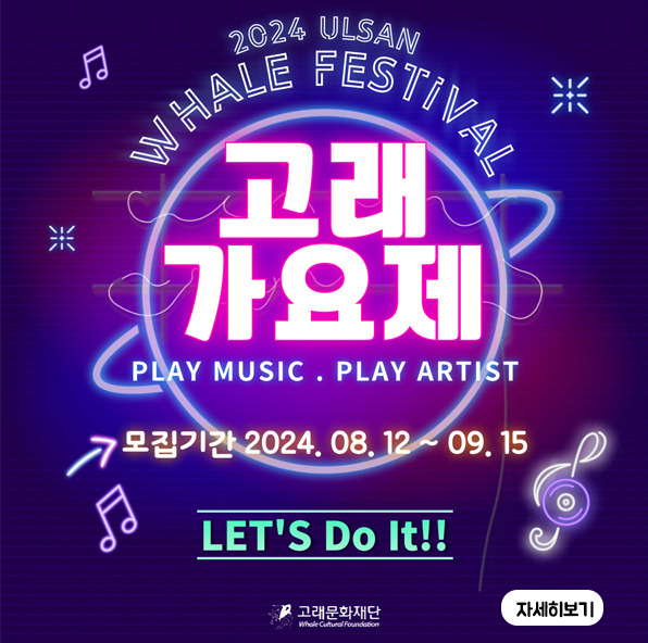 2024 울산고래축제 프로그램