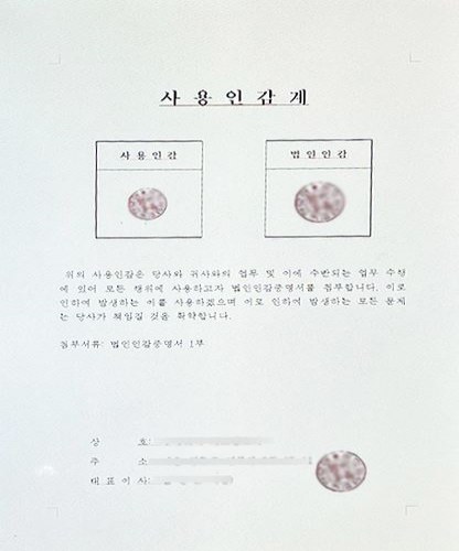 (법인)사용인감계 이미지
