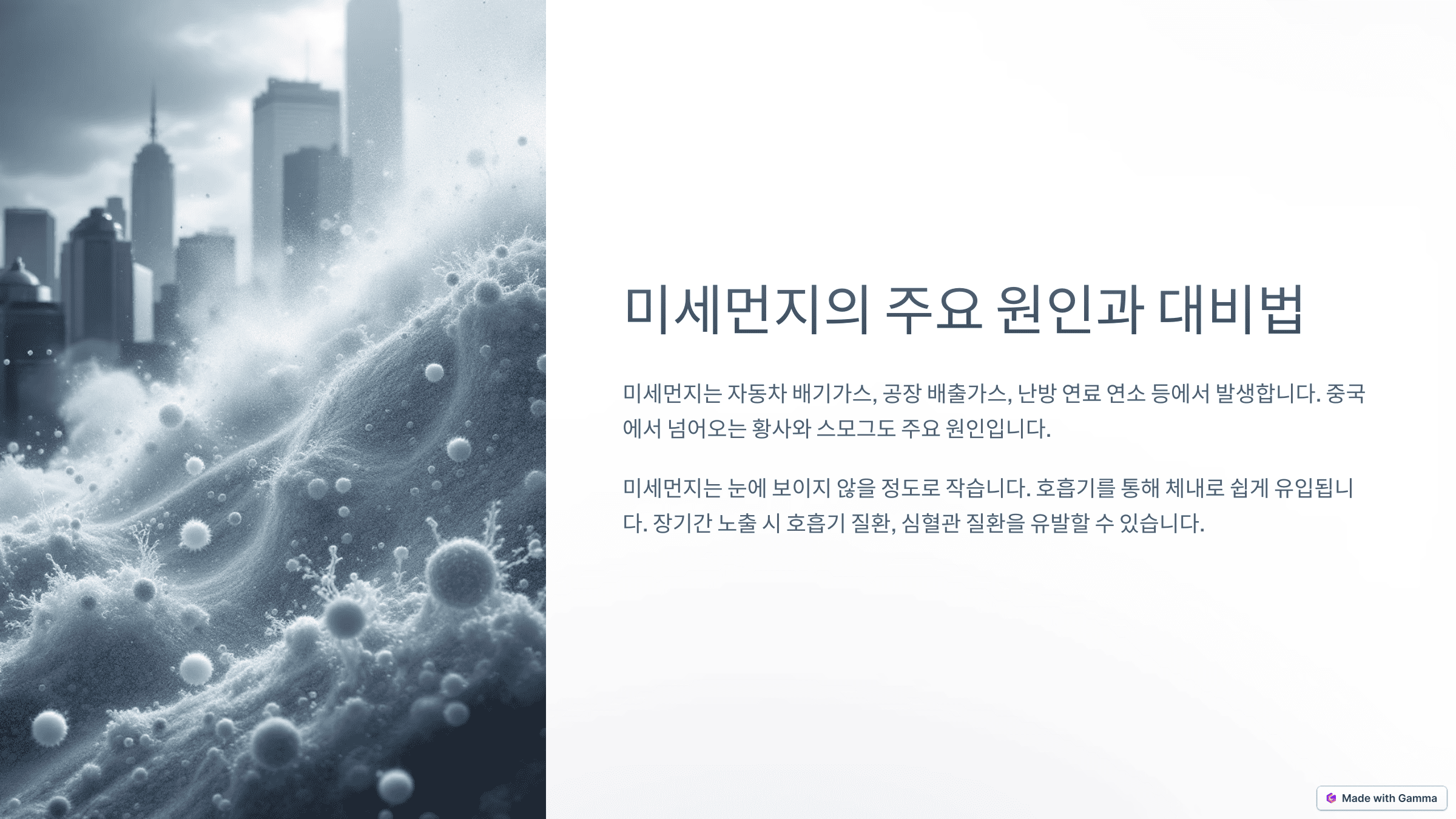 미세먼지 실시간 예보 및 대처법