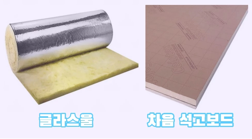 글라스울과 차음석고보드