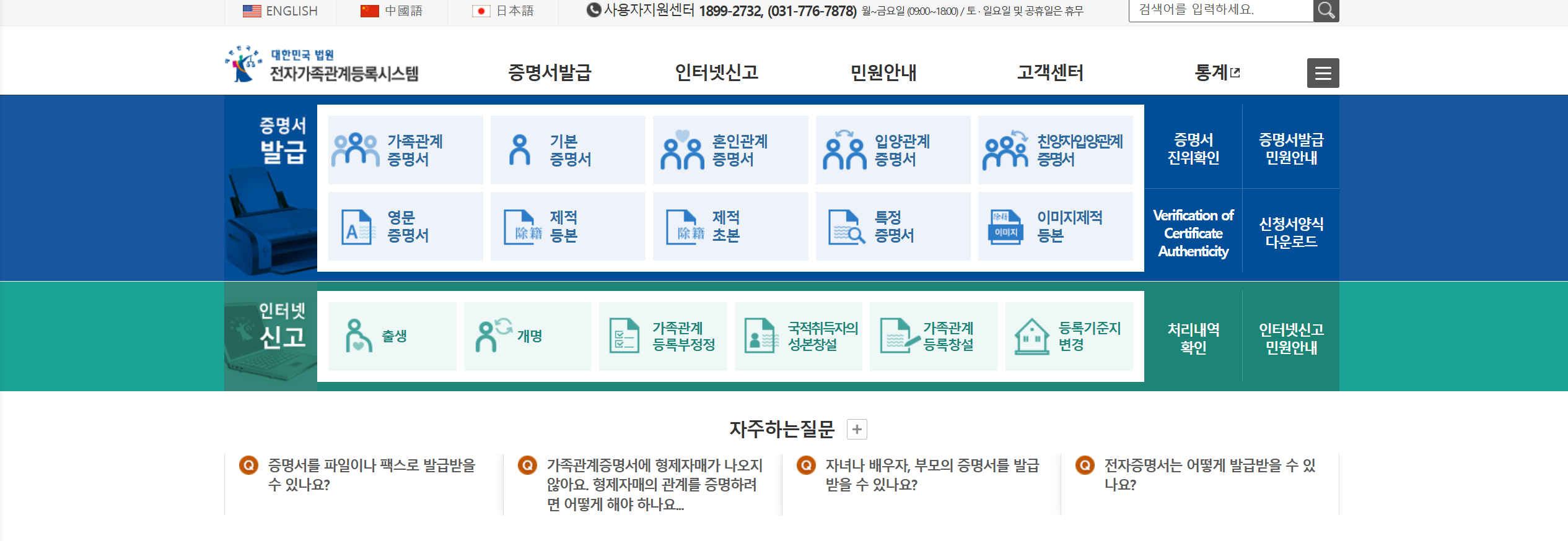 혼인관계증명서 인터넷 발급방법