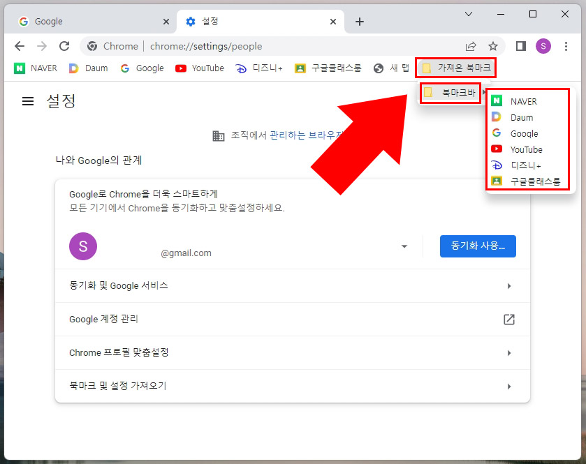 크롬 북마크 복구 확인