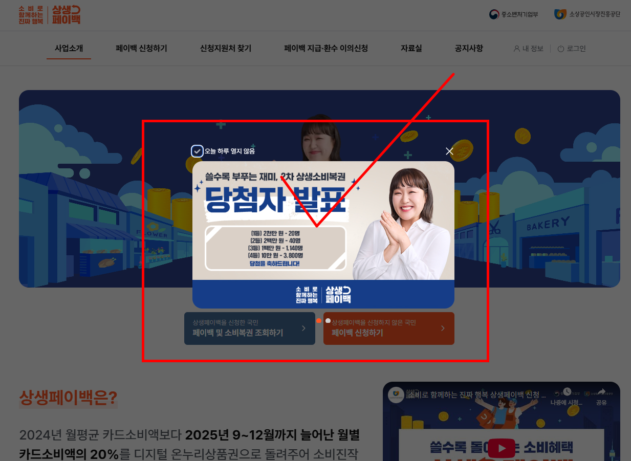 상생페이백 누리집 홈페이지