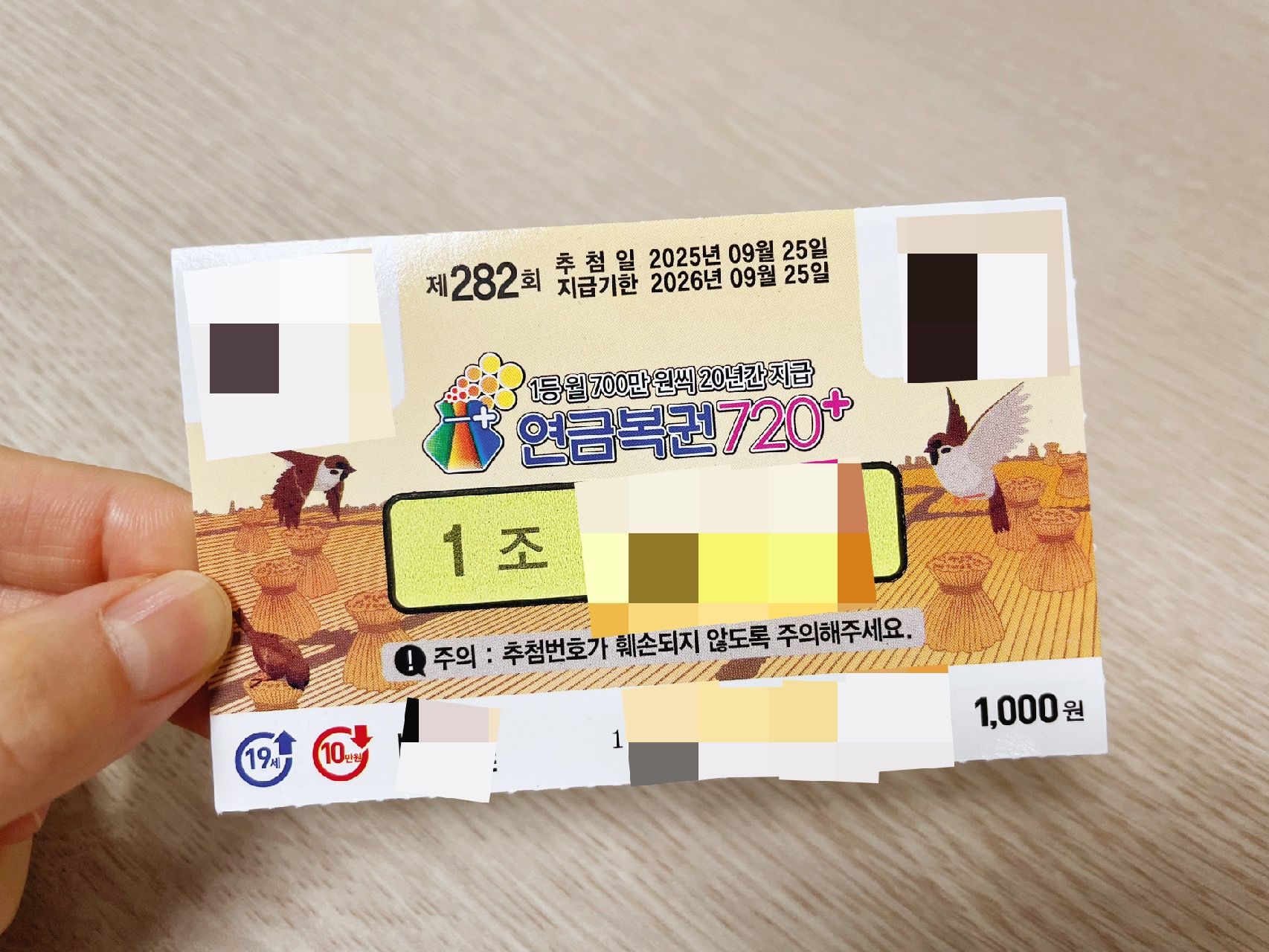 연금복권 사는법, 당첨 확률 높이는 꿀팁