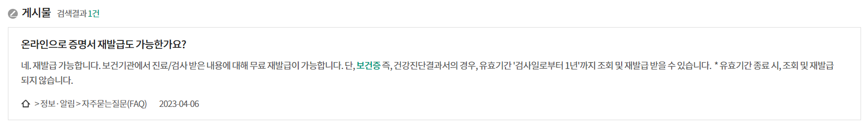 보건증-유효 기간-안내서-사진