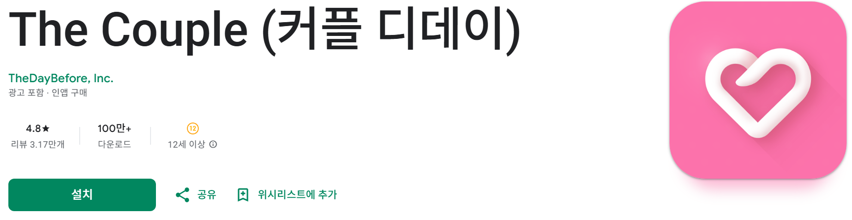 The Couple (커플 디데이)