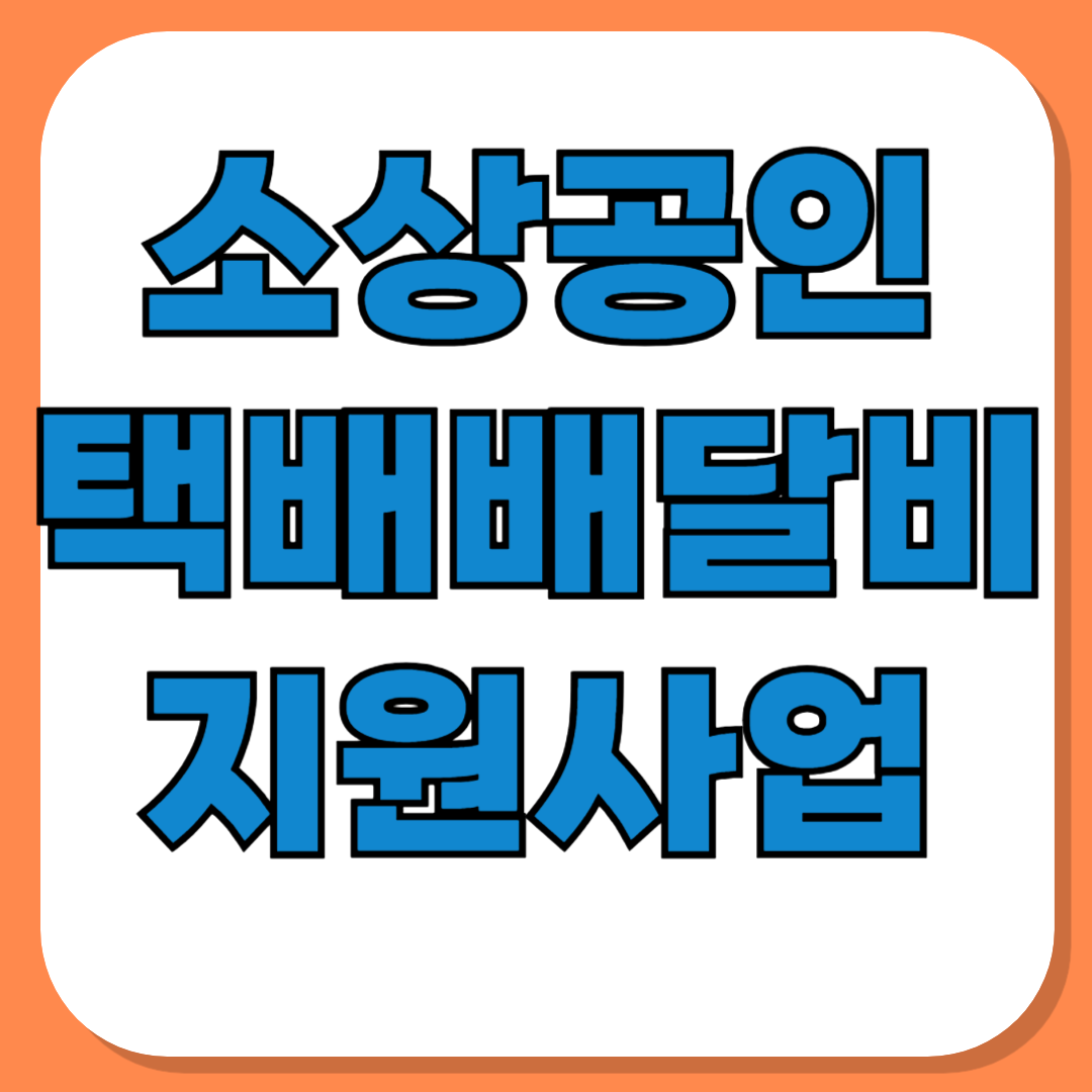 https://delivery.sbiz24.kr/self-check