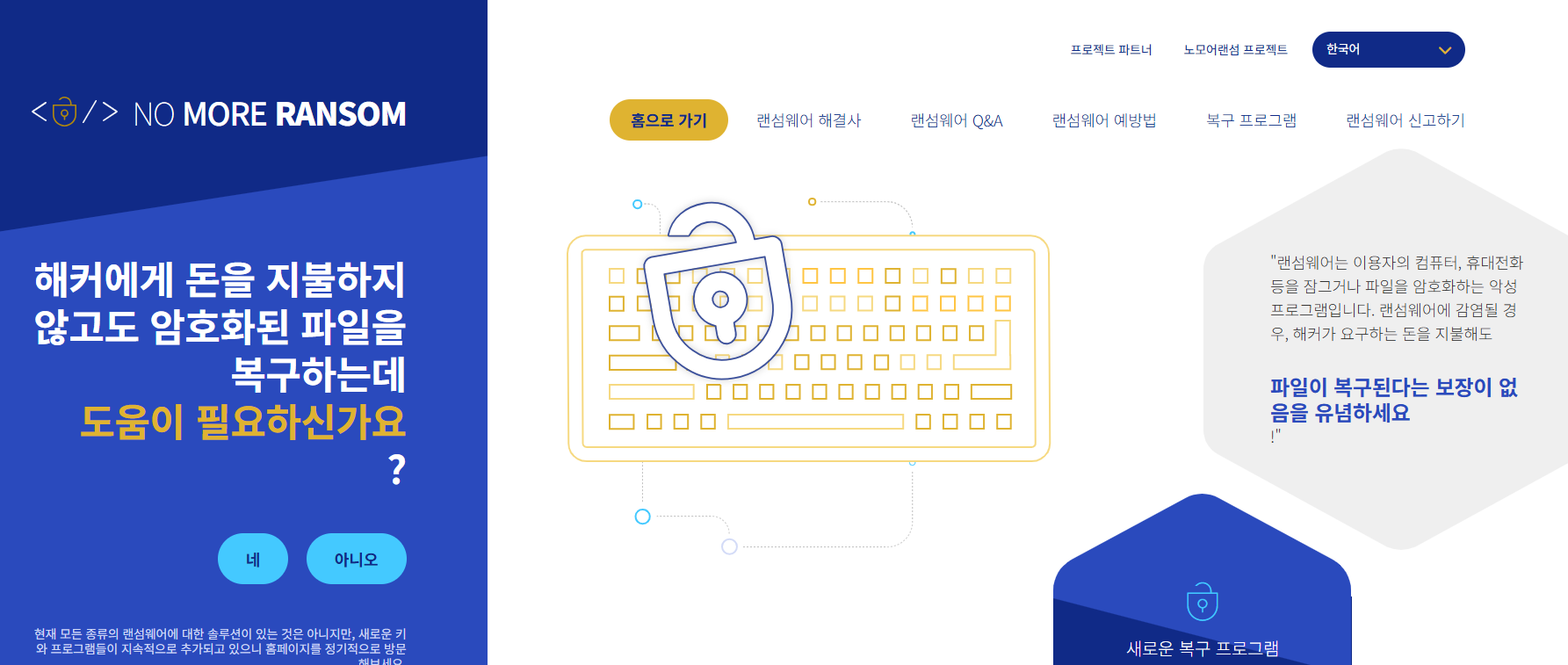 노모어랜섬