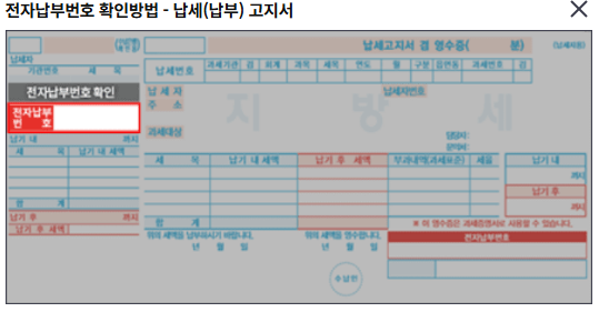 2025 주민세 납부 방법 (3분 만에 끝내는 위택스 꿀팁 공유)