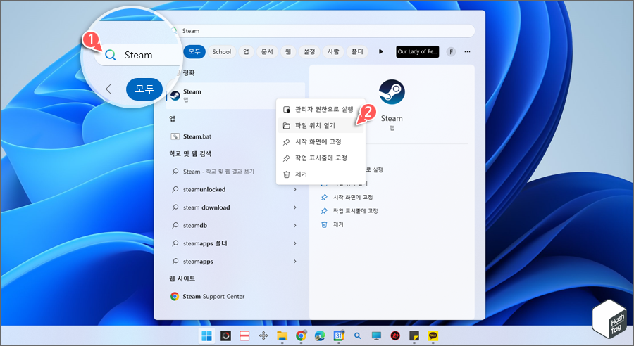 시작 메뉴 > Steam 검색 > 파일 위치 열기