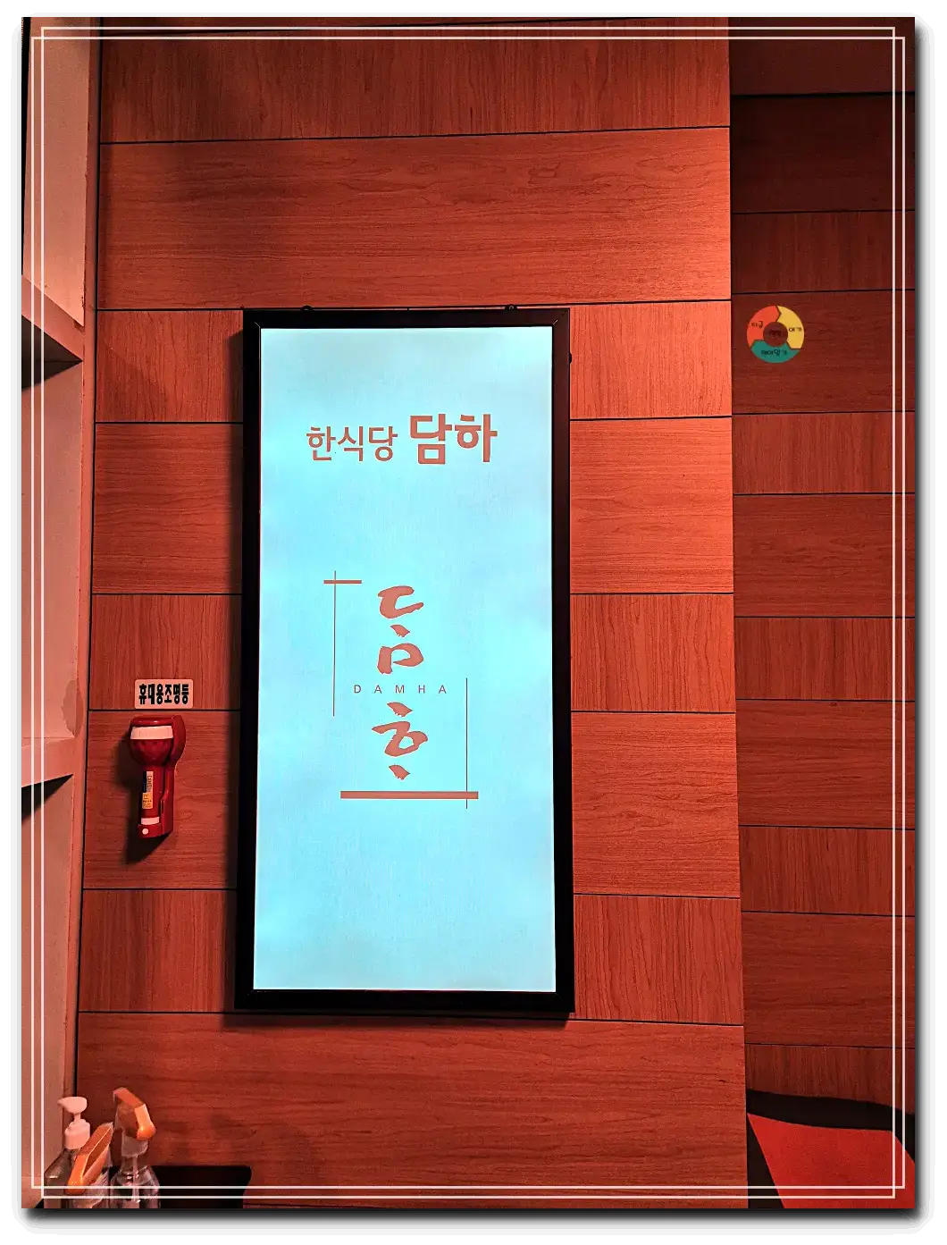 담하_입구-나무벽면-세로길죽간판