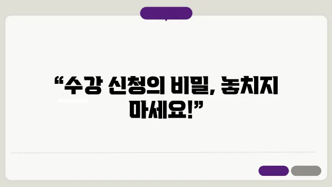 목포대학교 수강신청